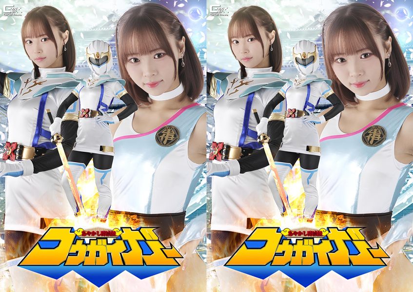 SPSF-33 Kougaiger: Hikayat Sang Pembasmi Iblis