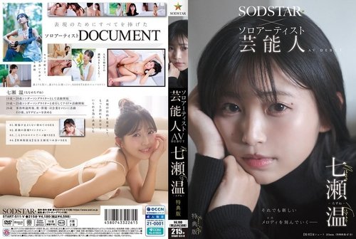 START-511V [Special Edition] Sodstar X Solo Artist/Celebrity Nanase Tazune Av Debut [Uncensored-Leak] Debut Erotis Selebriti Nanase Tazune