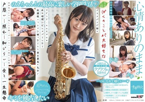 [UNCENSORED-LEAK] SDAB-186 Non-chan, the Madonna of the brass band club, has my heart on my side. We chat during breaks and walk home together after school, making every day the best! ♪ Hanamon Non