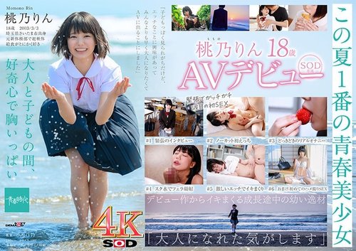 [UNCENSORED-LEAK] SDAB-190 An immature body, a dangerously beautiful 18-year-old, SOD exclusive AV debut: Momono Rin [Get off with stunning 4K video!]