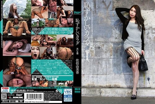 [UNCENSORED-LEAK] HMGL-188 Embarrassing Body, Black Sun, Yumika Saeki