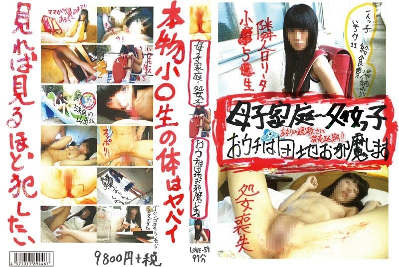 LOVE-059 Single-mother Family… Virgin Girl. Lives In A Housing Complex. Excuse Me For Intruding. Only Cd, Ichika 11. School Lunch Fees Are Overdue!! (LOVE-59)