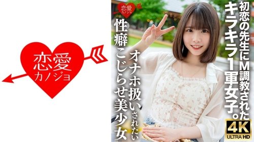 [UNCENSORED-LEAK] 546ERHV-034 A Sparkling First-String Girl Who Was Trained To Be A Masochist By Her First Love Teacher. A Frustrated Beautiful Girl With A Complicated Sexual Habit Of Wanting To Be Treated Like A Sex Toy And An Overly Sensitive Body Is Pe