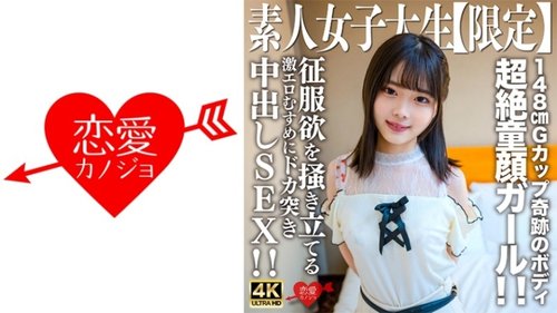 [UNCENSORED-LEAK] 546EROFV-235 Amateur Jd [Limited] Ayame-Chan, 20 Years Old, A Super Baby-Faced Girl Who Looks Younger Than A Jd!! She Has A Miraculous Body With 148Cm And G-Cup!! A Super Erotic Girl Who Stirs Up The Desire To Conquer, With Pounding Crea