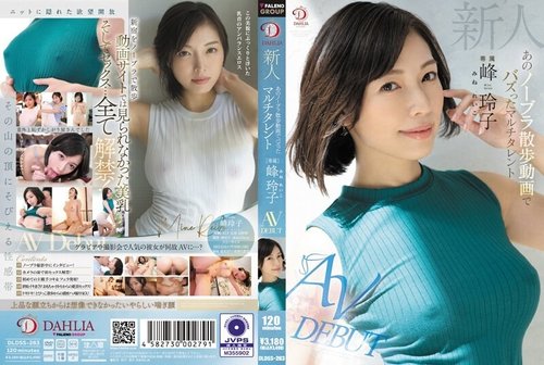 [UNCENSORED-LEAK] DLDSS-263 Newcomer, Multi-Talented Reiko Mine, Who Went Viral With That Braless Walking Video, Makes Her Av Debut.