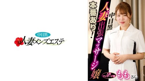 [UNCENSORED-LEAK] 593NHMSG-046 Real Sex! Nakame Black Wife Massage Parlor Momo