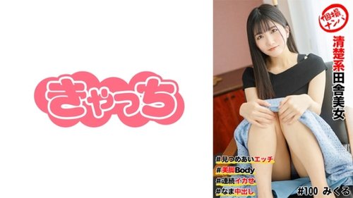 [UNCENSORED-LEAK] 586HNHU-0100 Private Photoshoot Pick-Up #Neat And Clean Country Beauty #Staring At Each Other And Having Sex #Beautiful Legs #Continuous Orgasms #Raw Creampie