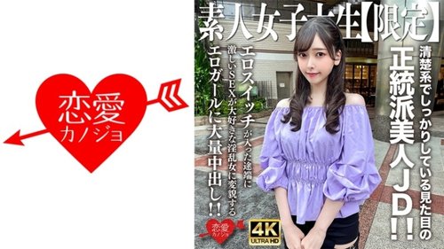 [UNCENSORED-LEAK] 546EROFV-256 Amateur Jd [Limited] Misuzu-Chan, 20 Years Old, A Beautiful Jd With A Neat And Clean Appearance! As Soon As Her Erotic Switch Is Turned On, She Turns Into A Nymphomaniac Who Loves Intense Sex, And She Gets A Massive Creampie