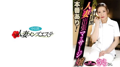 [UNCENSORED-LEAK] 593NHMSG-053 Real Sex! Nakame Black Wife Massage Parlor Sara
