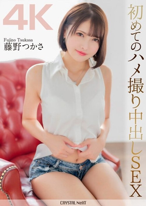 [UNCENSORED-LEAK] CRNX-115 [4K] First Pov Creampie Sex Tsukasa Fujino