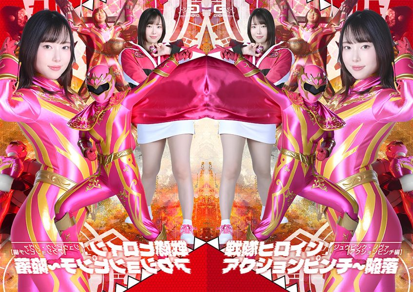 SPSF-39 Super Sentai Heroine Action Pinch: The Fall of Juu Pink Nova [Action Pinch Edition]