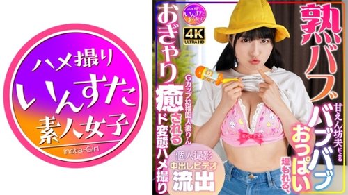 [UNCENSORED-LEAK] 413INSTV-561 [Jukubabu] G-Cup Kindergarten Wife Rin, Buried In Baby-Babu Boobs By Her Spoiled Husband, Heals Her Heart With A Perverted Amateur Homemade Creampie Video Leak