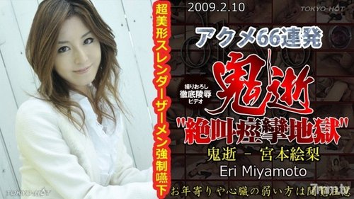 TOKYO-HOT-N0405 Uncensored Oniiki – Eri Miyamoto
