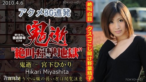 TOKYO-HOT-N0525 Uncensored Demonic Death – Hikari Miyashita