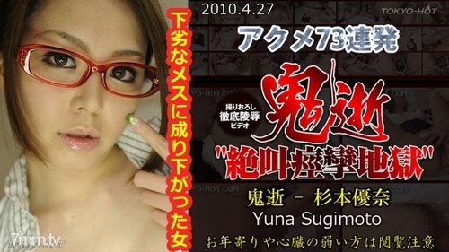 TOKYO-HOT-N0531 Uncensored Demon Death – Yuna Sugimoto