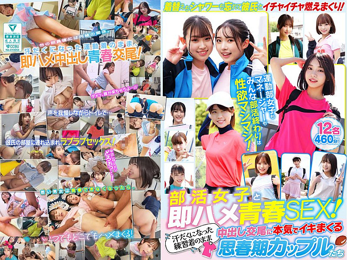 SMCD-039 Immediate youthful sex with club girls! 460 minutes of 12 adolescent couples having sex with each other while wearing their sweaty practice clothes!