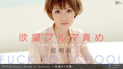 1PONDO-091410-927 1Pondo-091410_927 — Fuck To School ~Second Semester Of Sexual Spring~