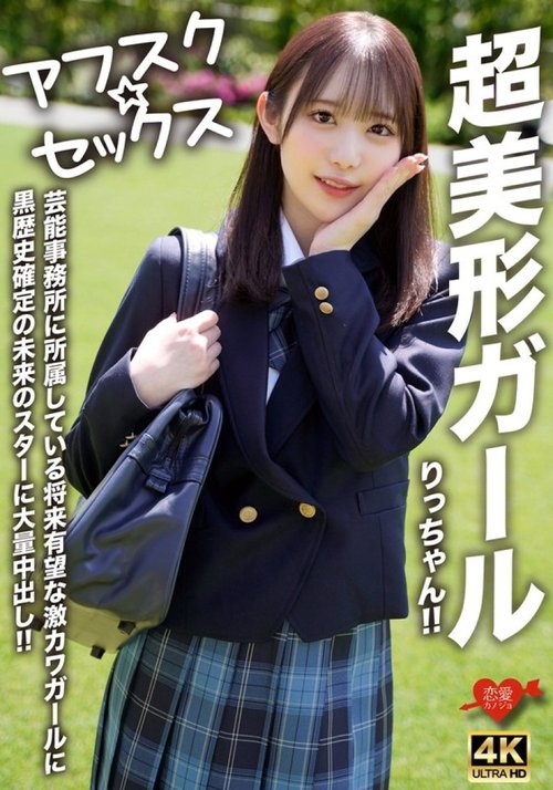[UNCENSORED-LEAK] EROFV-293 [Afsc☆Sex] Super Beautiful Girl Ritchan!! A Promising Super Cute Girl Who Belongs To An Entertainment Agency, A Future Star With A Dark Past, A Lot Of Creampie!!