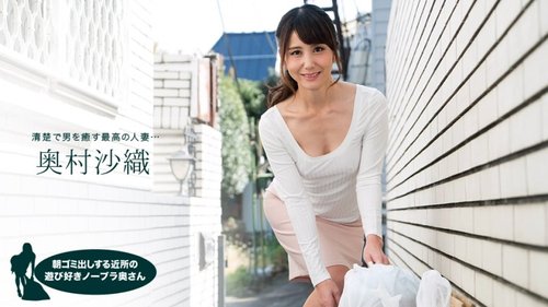 1PONDO-110218-763 1Pondo-110218_763 — Saori Okumura, The Playful Braless Housewife In The Neighborhood Taking Out The Trash In The Morning