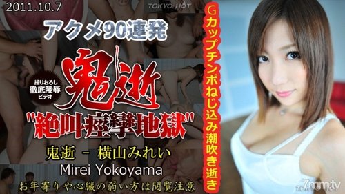 TOKYO-HOT-N0682 Uncensored Demonic Death – Mirei Yokoyama