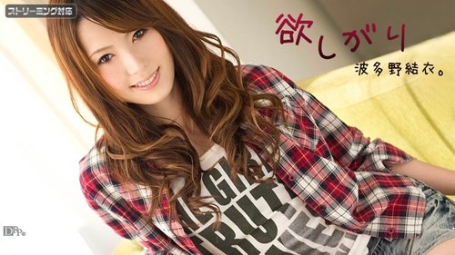 CARIBBEANCOM-120111-875 Yui Hatano, The Greedy Girl, Part 2