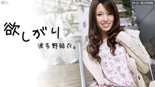 CARIBBEANCOM-120111-874 Yui Hatano Is Greedy, Part 1