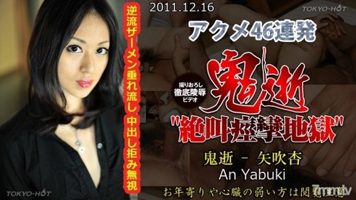 TOKYO-HOT-N0702 Uncensored Demon Death – An Yabuki