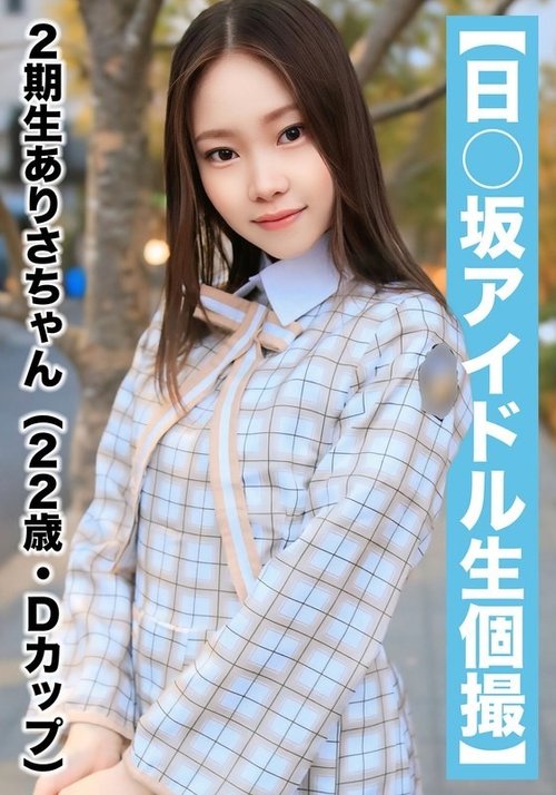 [UNCENSORED-LEAK] SAKA-018 [National Idol Personal Shooting] Pov Leaked Video – 2Nd Generation Arisa-Chan (22 Years Old/D Cup)