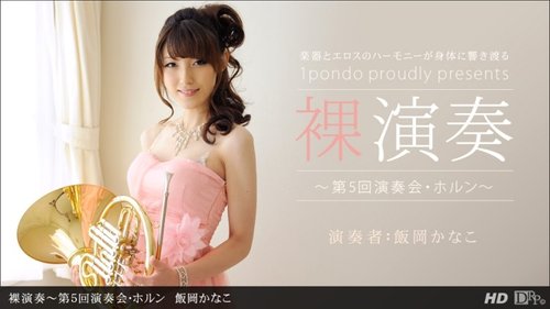 1PONDO-112312-478 1Pondo-112312_478 — Naked Performance ~5Th Concert: Horn~
