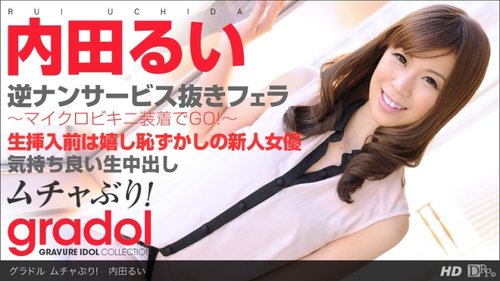 1PONDO-052413-597 1Pondo-052413_597 — Unreasonable Request! Rui Uchida