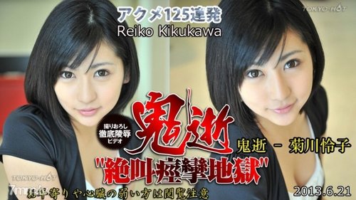 TOKYO-HOT-N0860 Uncensored Demon Death – Reiko Kikukawa