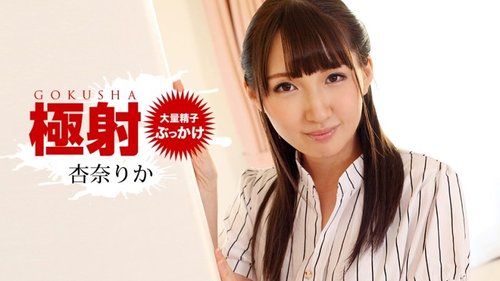 1PONDO-010519-793 1Pondo-010519_793 — Extreme Shot Anna Rika