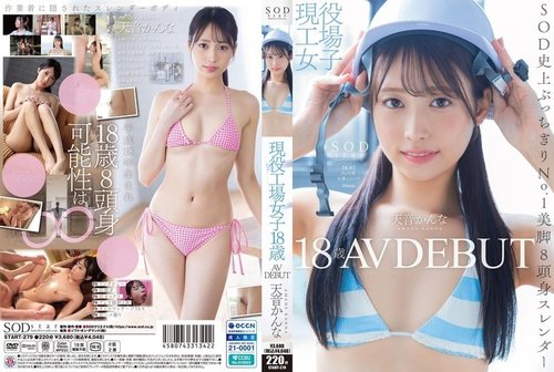 [UNCENSORED-LEAK] 107START-279 Active Factory Girl 18 Years Old Amane Kanna Av Debut