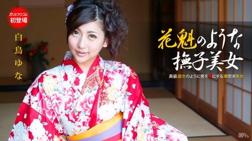 CARIBBEANCOM-110913-475 A Beautiful Woman With A Pink Flower Like A Courtesan
