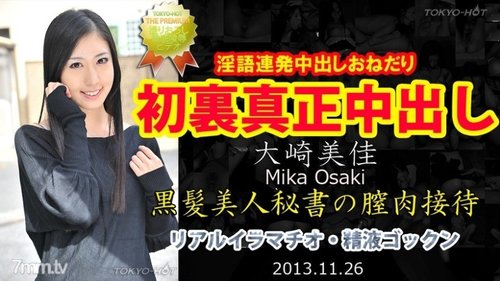 TOKYO-HOT-N0905 Uncensored Mika Osaki Tokyo Hot Real Creampie
