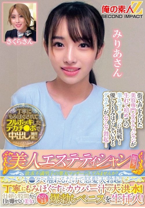 [UNCENSORED-LEAK] 765ORECS-286 Only available at beautiful estheticians! – Why not try a testicle massage for a frustrated boy? – Just touch your balls and get an angry erection! – Carefully scrubbed and a huge flood of couper juice! – A beautiful woman w