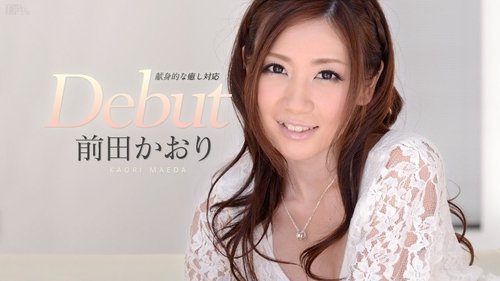 CARIBBEANCOM-111114-733 Debut Vol.16 ~A Mole That Was Not Visible Through The Mosaic Is In That Place~