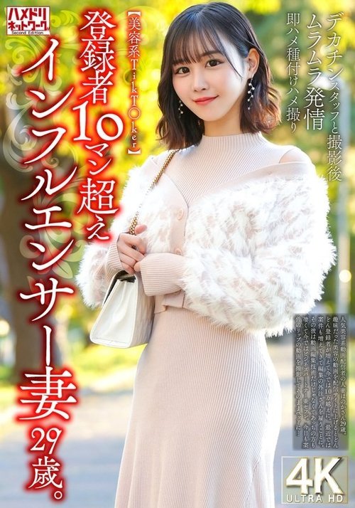 [UNCENSORED-LEAK] 328HMDNV-812 [Beauty Tiktoker] A 29-Year-Old Influencer Wife With Over 10 Million Subscribers. After Filming With A Big-Dick Staff Member, She Gets Horny And Immediately Gets Fucked And Impregnated