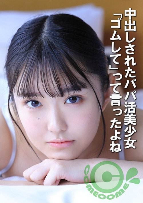 [UNCENSORED-LEAK] COM-452 A Beautiful Girl Who Is Looking For A Sugar Daddy Gets Creampied. I Told You To Use A Condom.