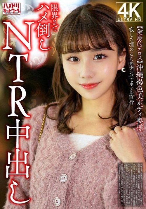 [UNCENSORED-LEAK] 328HMDNV-818 [Healthy Eros] A Beautiful Okinawan Woman With A Dark Skinned Body Fills Her Loneliness By Picking Her Up And Taking Her Straight To The Hotel For A Creampie