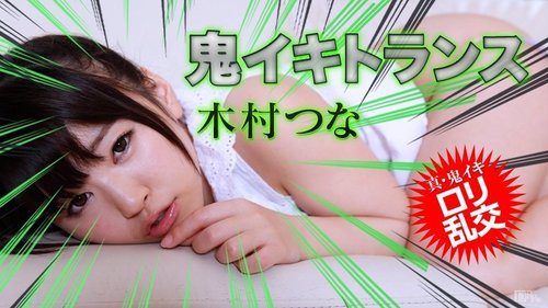 CARIBBEANCOM-031815-830 Demonic Trance 13