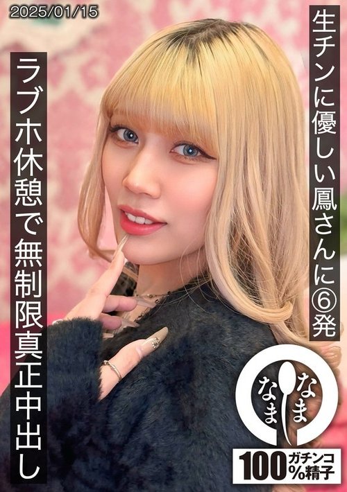 [UNCENSORED-LEAK] HNAMH-021 6 Shots For Otori-San Who Is Kind To Raw Dicks, Unlimited Real Creampies At A Love Hotel Break, Otori Karen