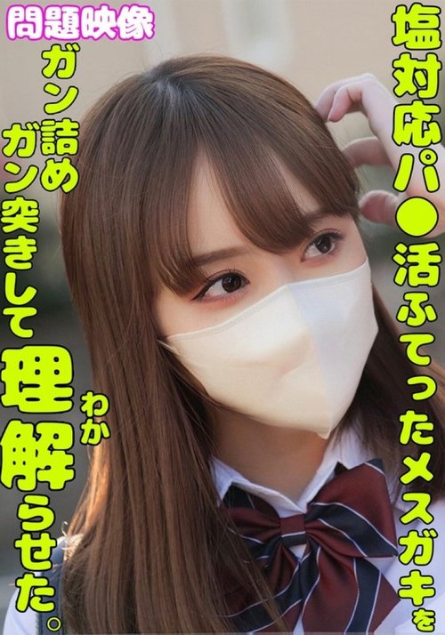 [UNCENSORED-LEAK] 765ORECS-336 I Stuffed And Fucked This Cold And Sulky Brat And Made Her Understand.