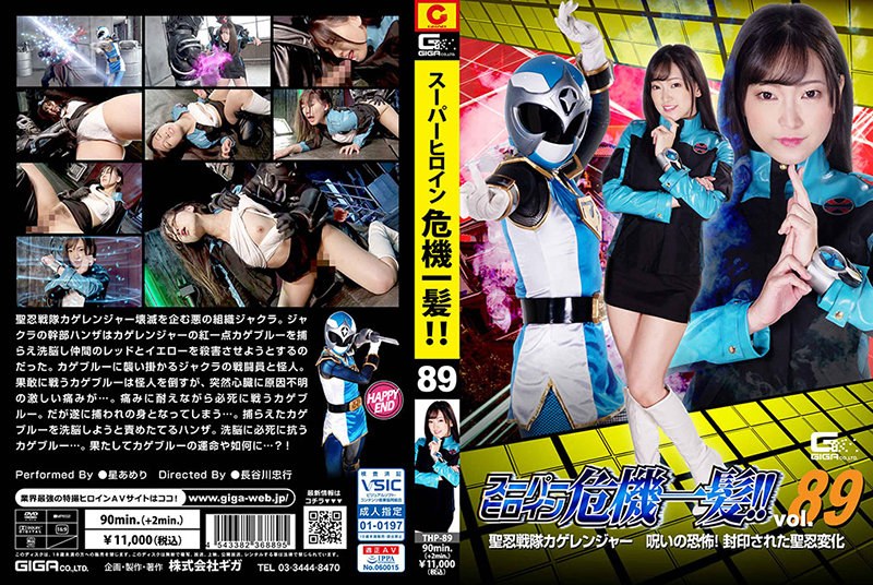 THP-89 Super Heroine Close Call! !! Vol.89 Holy Ninja Squadron Kageranger Fear Of The Curse! Sealed Holy Shinobi Change Hoshi Ameri