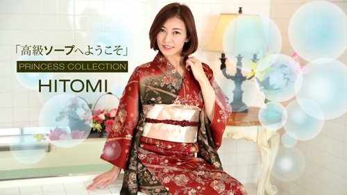 1PONDO-010120-951 — Selamat datang di salon sabun mewah: Hitomi