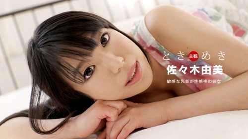 1PONDO-031020-984 Tokimeki ~Pacarku Langsung Basah Kalau Putingnya Dijilat~