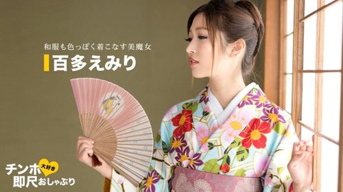 1PONDO-043020-001 — Cewek kimono super seksi doyan kontol, langsung nyepong begitu ketemu