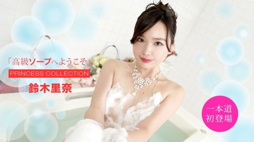 1PONDO-051420-001 — Selamat Datang di Soapland Mewah: Rina Suzuki