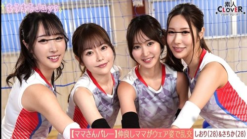 STCV-584 [Bocoran tanpa sensor] [Rekaman bocor] Tim voli para ibu-ibu – Orgy besar setelah latihan – [Yuika/Asami/Shiori/Sachika] – Edisi Shiori & Sachika