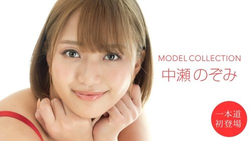 1PONDO-101020-001 — Koleksi Model: Nozomi Nakase